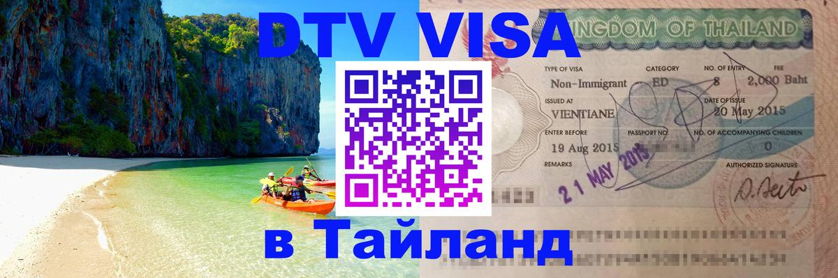 Цены на DTV визу в Таиланд — пакеты услуг, достаточно даже паспорта - Паттайя 